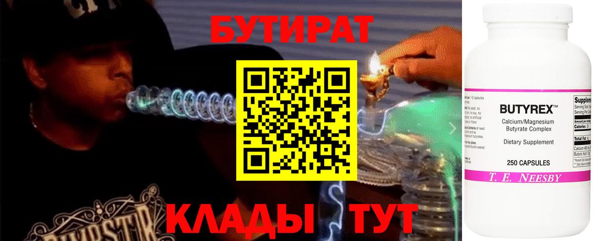 Конаково  Бутират жидкий экстази  Вход с VPN 