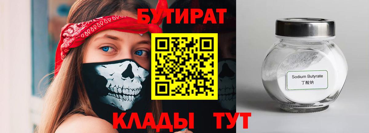 БУТИРАТ BDO 33% Конаково