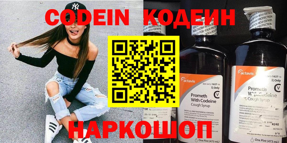 Codein напиток Lean (лин)  Кодеин Purple Drank  наркошоп  Конаково  Вход с VPN 
