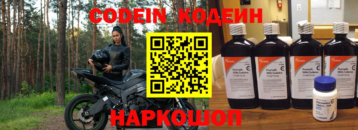 Кодеин Purple Drank Конаково