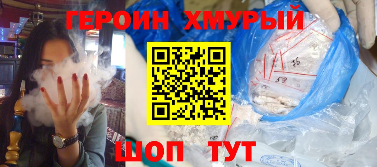 Героин гречка Конаково