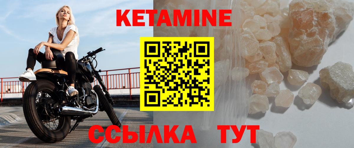 КЕТАМИН ketamine Конаково